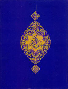 The Qur'an - Arabic Text