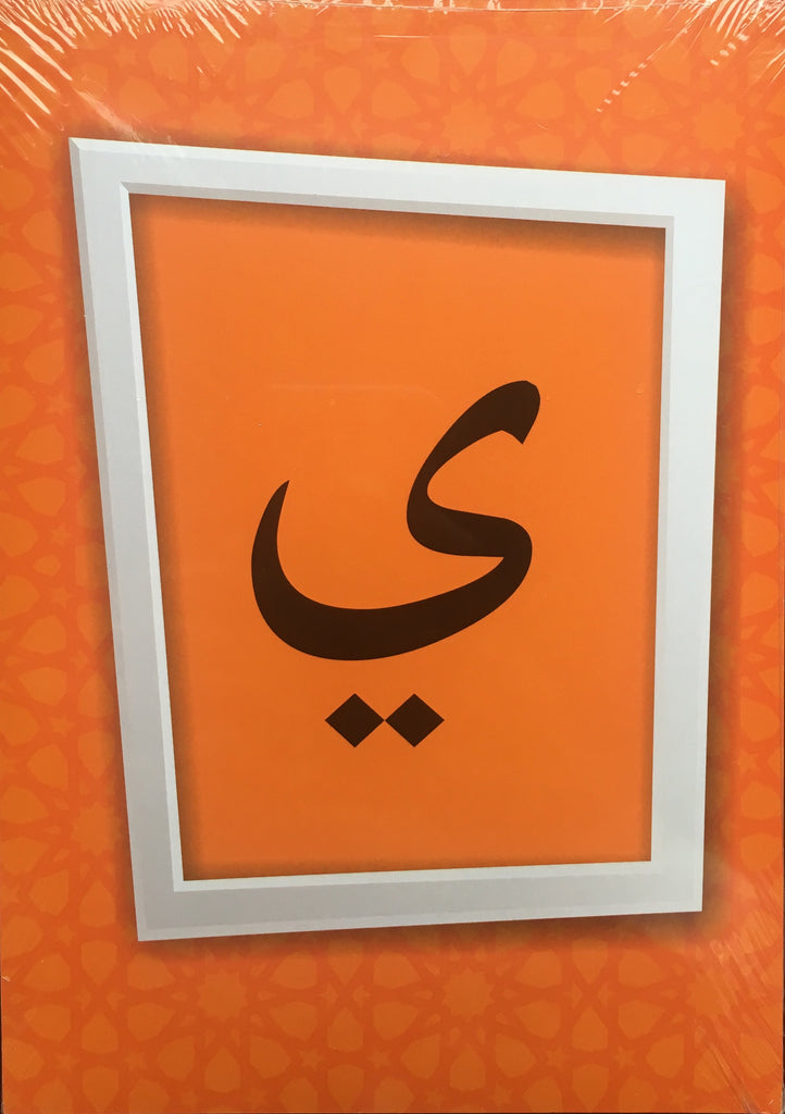 Match with Me Jumbo Arabic Letters Flash Cards