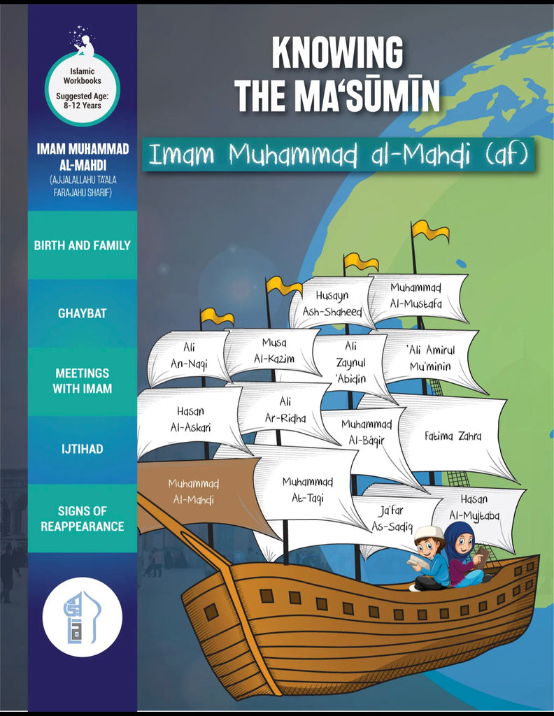 Knowing the Masumin Imam Muhammad Al-Mahdi